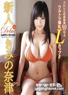 MXBD-222 君野奈津