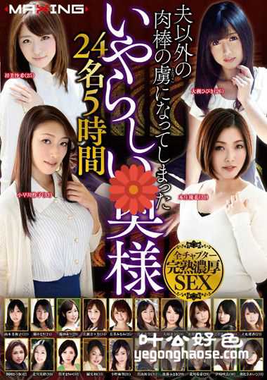 MXSPS-434 小早川怜子,大槻响,初美沙希,青木美空,立花穂香,岩佐步美,山本美和子,椿奏理,若菜南,本庄优花