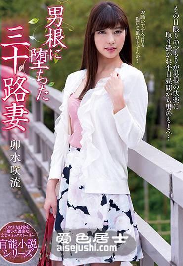 NACR-213 卯水咲流