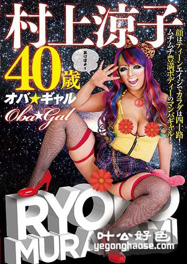 村上凉子（中村里香子、黒木菜穂）作品NEO-220封面图片mp4迅雷磁力链接下载地址在线观看