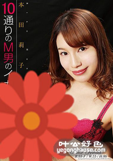 NFDM-422 本田莉子