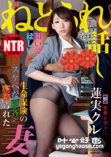 NGOD-005 莲实克蕾儿