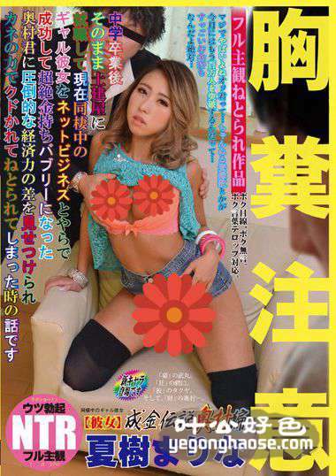 NKKD-043 夏树麻里奈