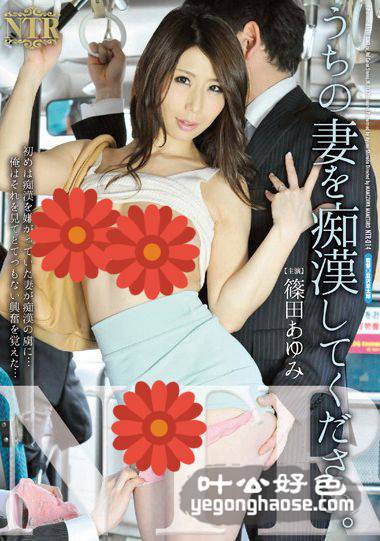 筱田步美作品NTR-014封面图片mp4迅雷磁力链接下载地址在线观看