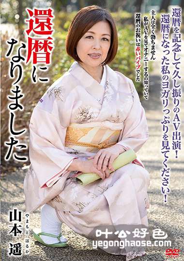 NYKD-080 山本遥