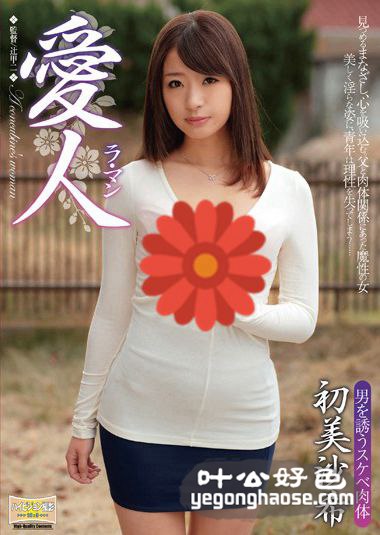 OBD-056 初美沙希