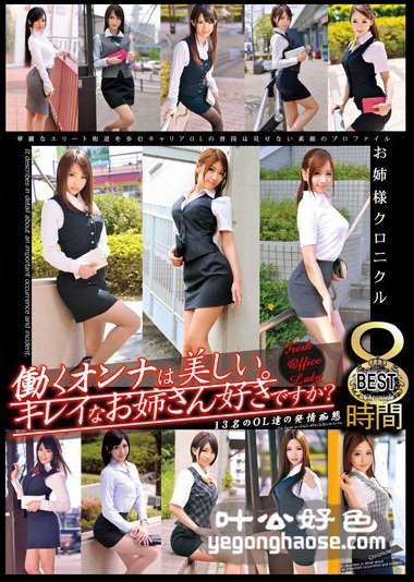 ODFG-004 白鸟由奈,水无濑优夏,小野寺乃亚,椎名优,高梨步美,萌芭,佐佐木恋海（向井恋）,武藤筑实,樱千鹤,和久井奈奈