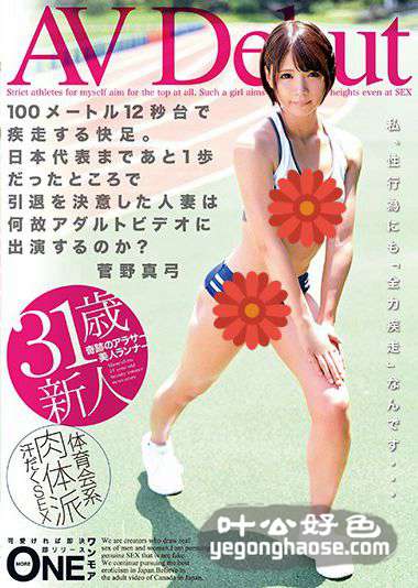 ONEZ-095 菅野真弓