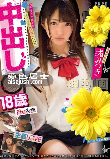 PKPD-046 渚美つ纪