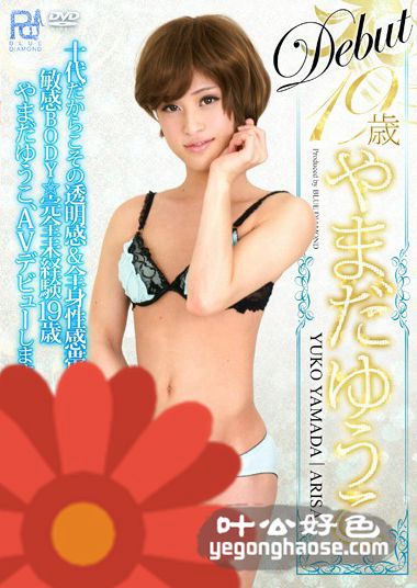 山田优子作品PRB-020封面图片mp4迅雷磁力链接下载地址在线观看