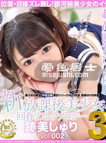 QRVR-003 跡美珠里