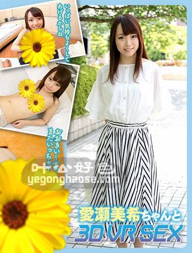 R-496VR 爱濑美希
