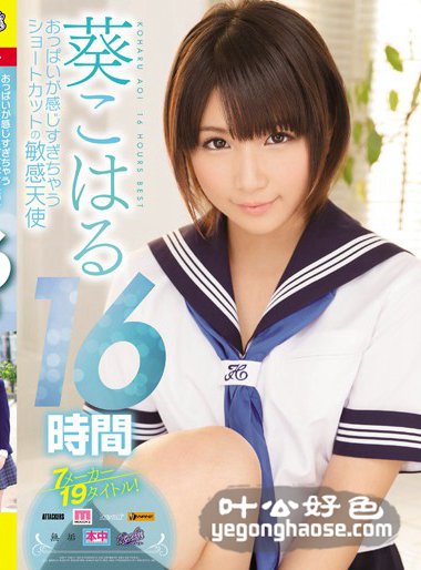 葵小春（绘里香）作品RBB-013封面图片mp4迅雷磁力链接下载地址在线观看