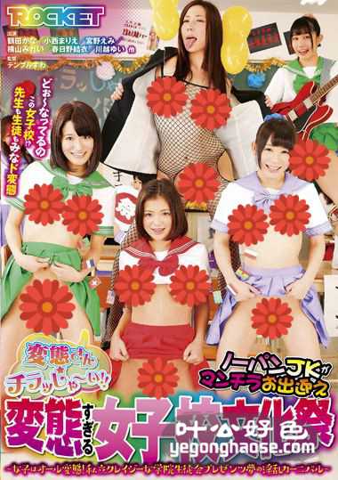 RCT-725 鹤田香奈（鹤田加奈）,小西真里绘,横山美玲,春日野结衣,宫野绘美,川越由衣 唯