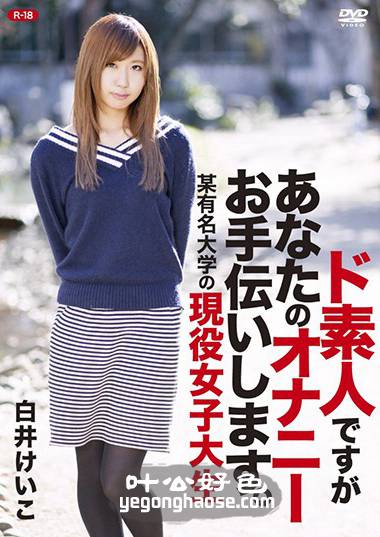 REBO-041 白井惠子