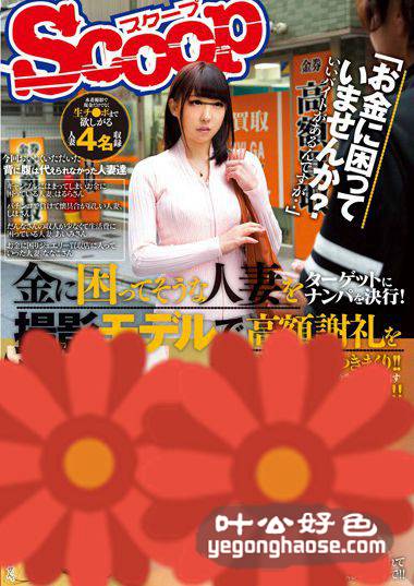 作品SCOP-388封面图片mp4迅雷磁力链接下载地址在线观看