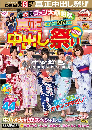 SDEN-033 泉乃乃香,凉海美纱,玉木久留美,和美,天音优里香