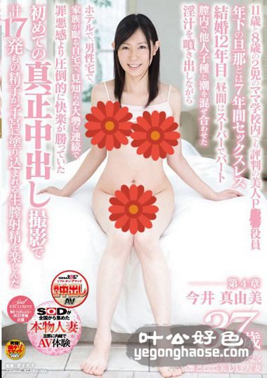 SDNM-077 今井真由美