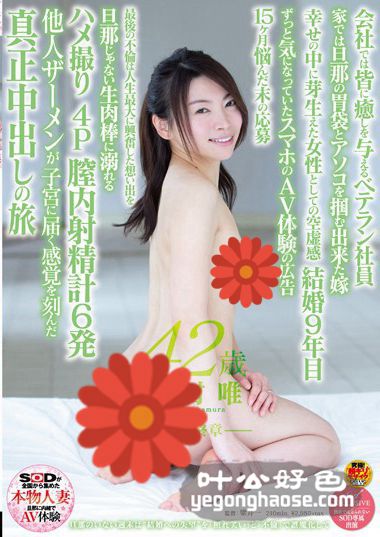 SDNM-080 中村唯