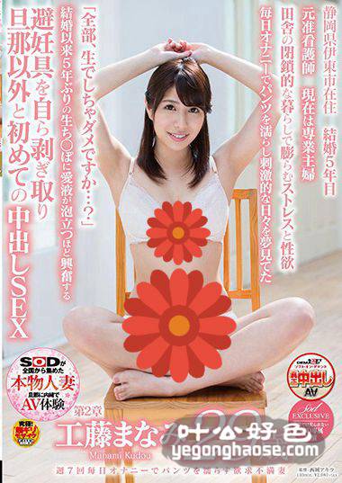 SDNM-119 工藤真奈美