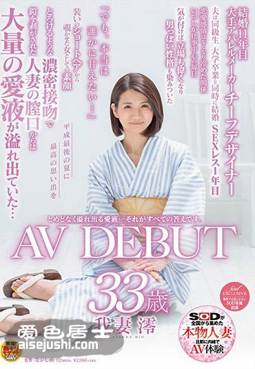 SDNM-164 我妻零
