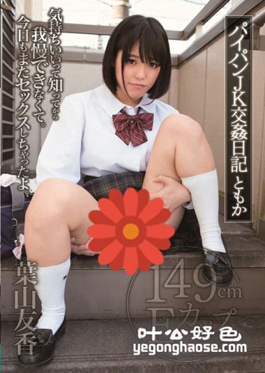 SERO-309 叶山友香