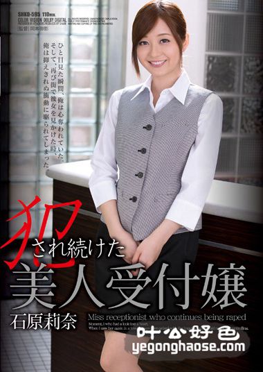 石原莉奈作品SHKD-595封面图片mp4迅雷磁力链接下载地址在线观看