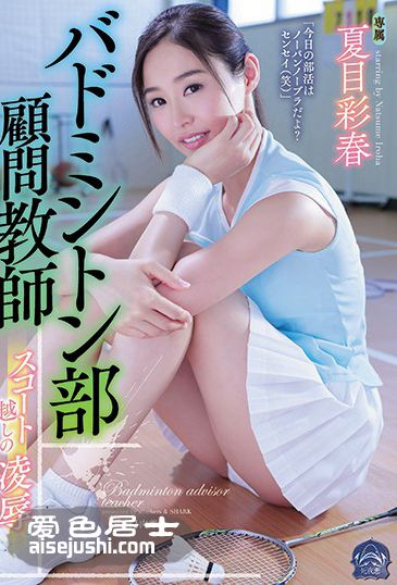 SHKD-822 夏目彩春