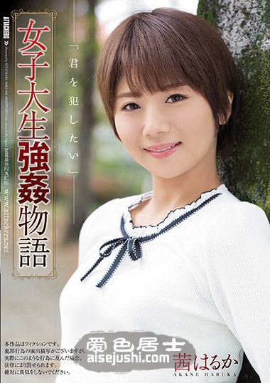 SHKD-846 茜遥