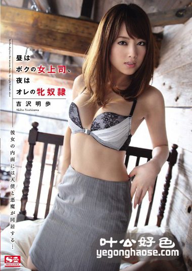 吉沢明步作品SNIS-307封面图片mp4迅雷磁力链接下载地址在线观看