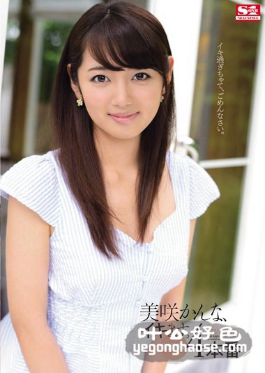 SNIS-315 美咲佳奈