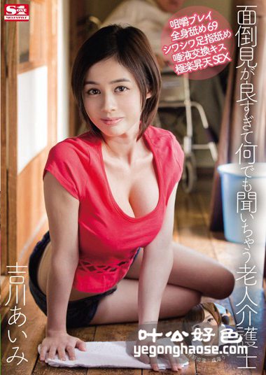 吉川爱美作品SNIS-390封面图片mp4迅雷磁力链接下载地址在线观看