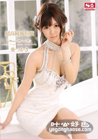 SNIS-472 葵司