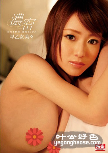 SNIS-491 早乙女美美