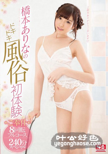 SNIS-755 桥本有菜