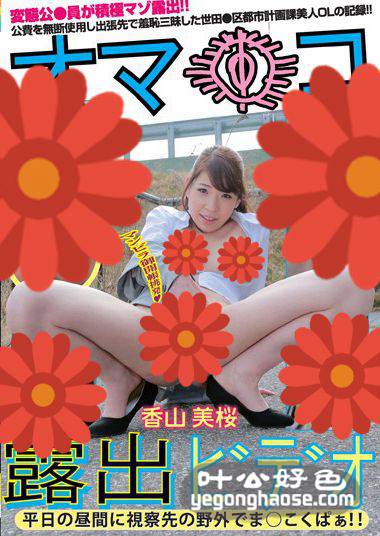 SORA-065 香山美樱