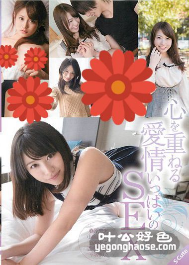 SQTE-087 春原未来,小鸟遊春,西野亚子,平冢麻衣,百合野桃