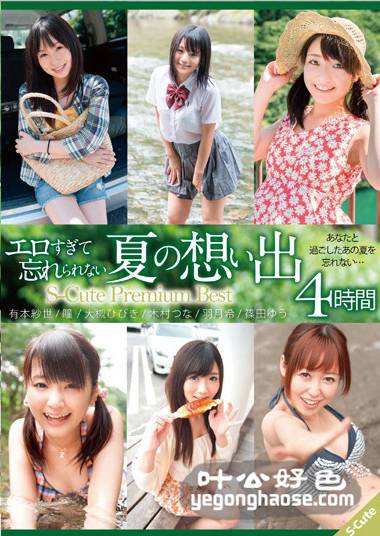 SQTE-137 有本纱世,大槻响, 木村都那,羽月希,筱田优