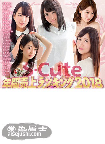 SQTE-233 枢木葵,安部未华子,星奈爱,七濑麻衣,樱井真帆,白百合真白,胡桃た绘,绀野光,樱花结奈,七濑萌