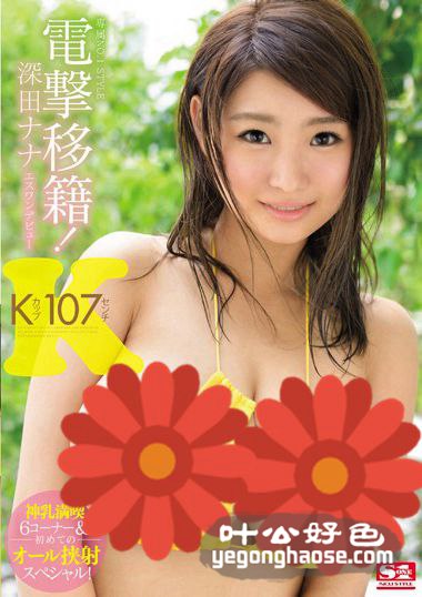 深田奈奈作品SSNI-007封面图片mp4迅雷磁力链接下载地址在线观看