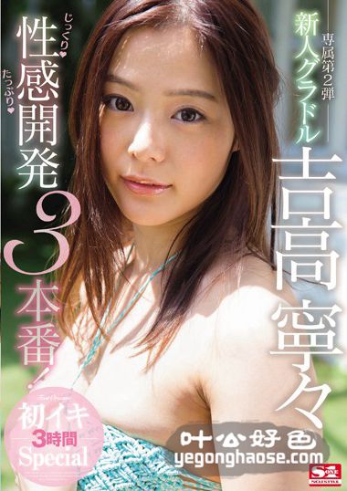 SSNI-027  吉高宁宁