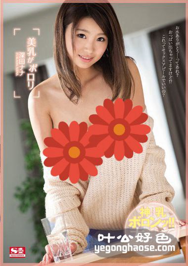 深田奈奈作品SSNI-049封面图片mp4迅雷磁力链接下载地址在线观看
