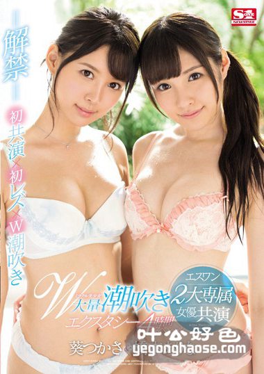 SSNI-056 桥本有菜,葵司