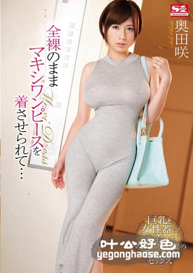 SSNI-057 奥田咲