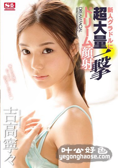 SSNI-073  吉高宁宁