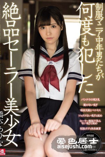 SSNI-305 桥本有菜