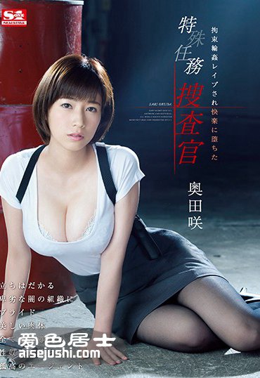 SSNI-314 奥田咲