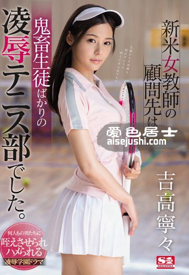 SSNI-351  吉高宁宁