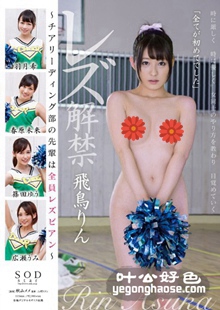 STAR-733 飞鸟凛,羽月希,春原未来,筱田优,广濑海