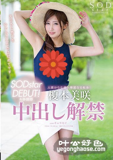 STAR-807 榎本美咲